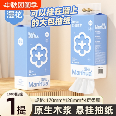 漫花悬挂式抽纸巾原生木浆卫生纸