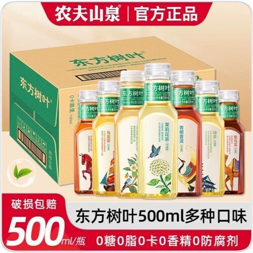 新日期农夫山泉东方树叶茉莉花茶500ml*1瓶青柑普洱陈皮白茶绿茶