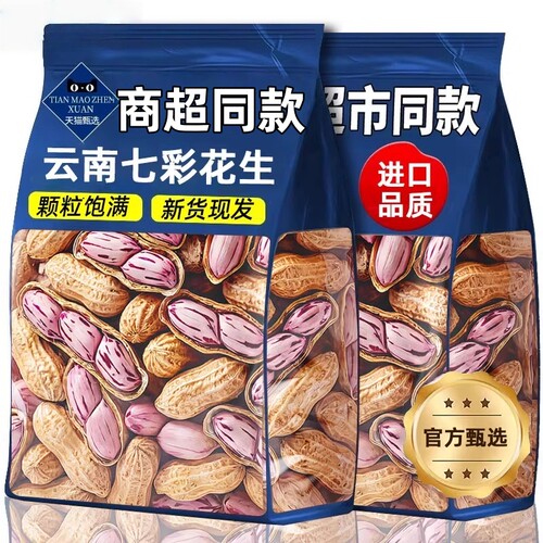 新货云南七彩花生带壳农家自晒