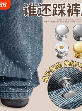 裤脚裤腿防拖地神器牛仔裤子改短隐形固定夹免缝钉扣挽边扣子纽扣