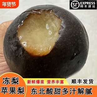 东北大冻梨苹果梨华盖梨酸甜多汁解腻水果新鲜冻果可选顺丰