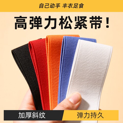 裤腰专用松紧带宽条裤子高弹力耐用进口儿童裤头橡皮筋宽扁加厚