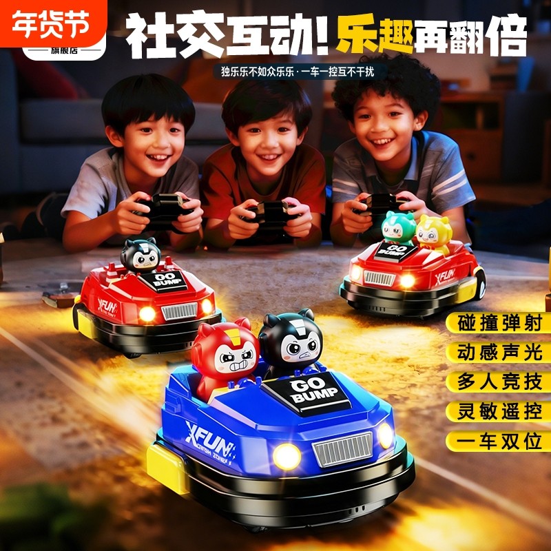 【新款双命】碰碰遥控车玩具男女孩汽车双人对战亲子儿童赛车礼物,玩具/童车/益智/积木/模型,电动/遥控车,淘宝优惠券,粉丝福利购,淘宝优惠卷
