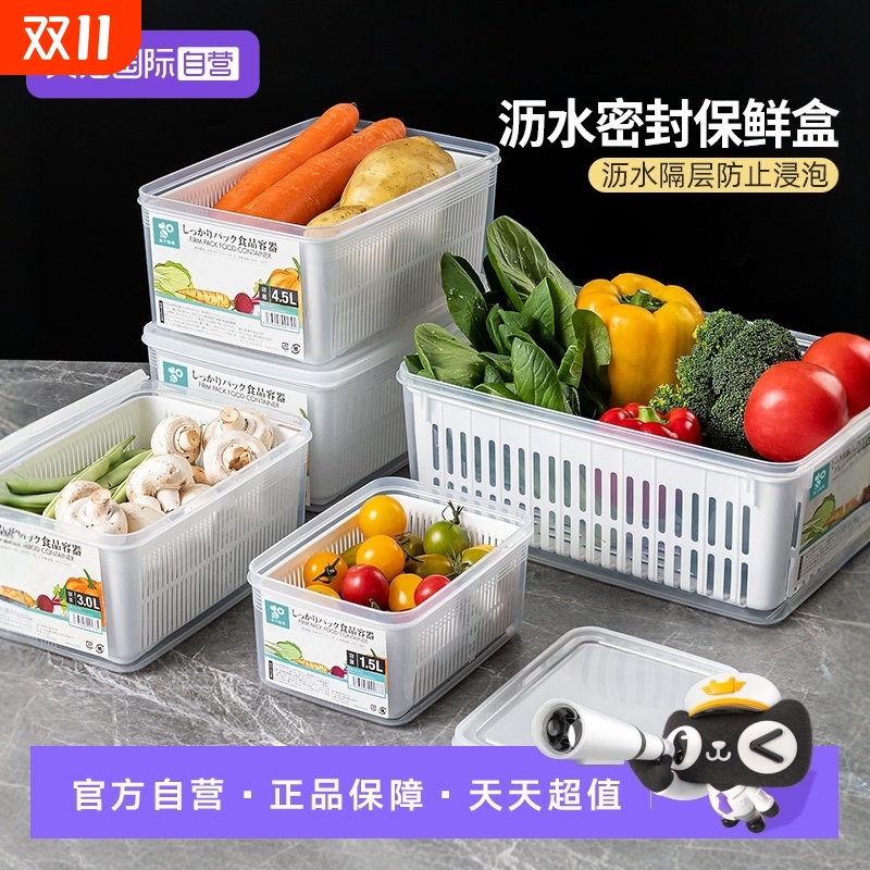 【自营】家の物语日本冰箱保鲜盒厨房沥水篮收纳盒食物冷冻密封盒