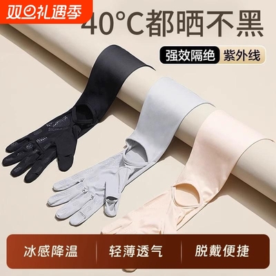 骑电动车防晒手套女冰丝防紫外线