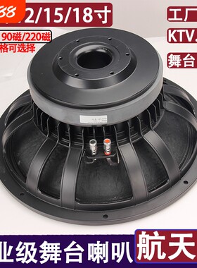 12寸/15寸全频低音喇叭