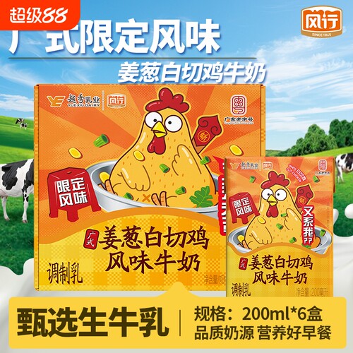 风行牛奶姜葱白切鸡风味牛奶200ml*6盒整箱营养早餐广式限定风味