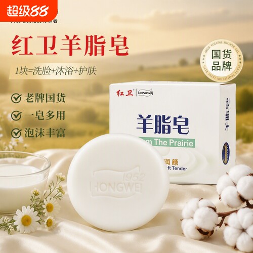 红卫羊脂皂官方旗舰店【送起泡网