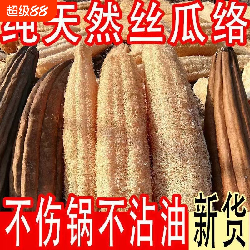 洗碗抹布农家种植天然洗碗布搓澡巾刷锅老丝瓜络不沾油钢丝球厨房