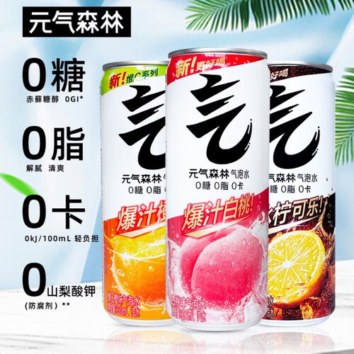 元气森林无糖气泡水330ml铝罐装0糖0脂0卡饮料橙味白桃苏打可乐