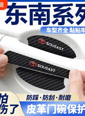 东南DX3 DX5 DX7 V5菱致V3汽车门把手贴黑色门碗防刮膜划痕装饰贴