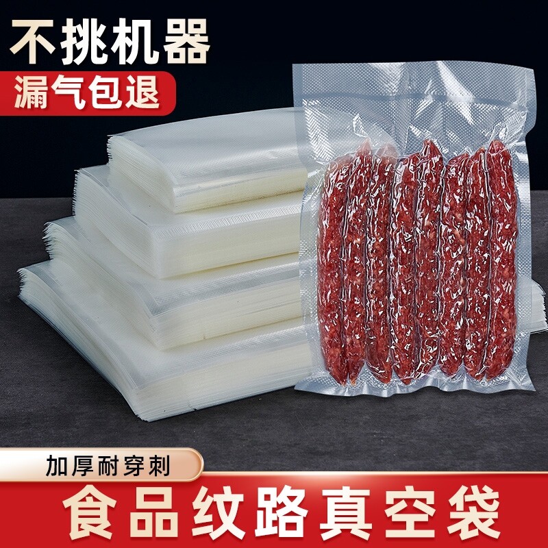 网纹路真空保鲜袋食品级家用密封塑封袋抽真空压缩包装自封袋1487