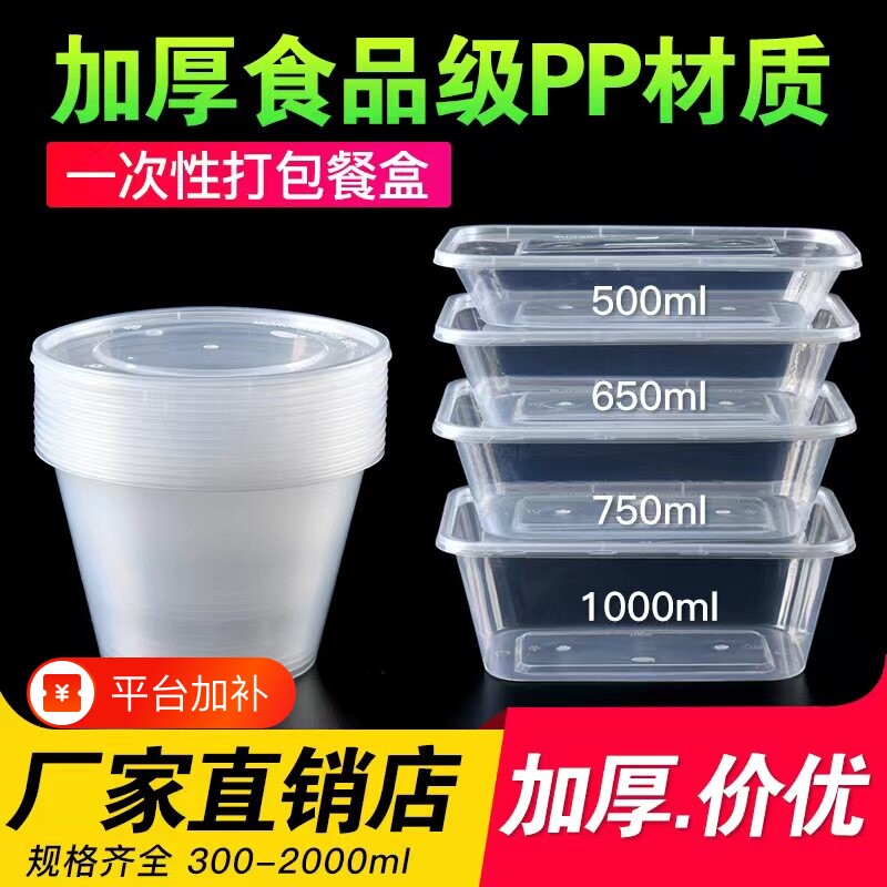一次性餐盒打包盒微波炉食品级饭盒塑料碗外卖家用带盖加厚快餐盒