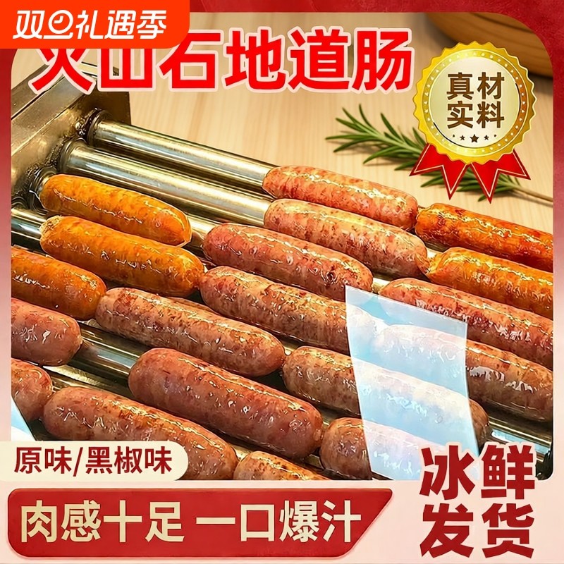 火山石烤肠空气炸锅肉肠纯地道肠香肠热狗肠特色烤肉原味黑胡椒