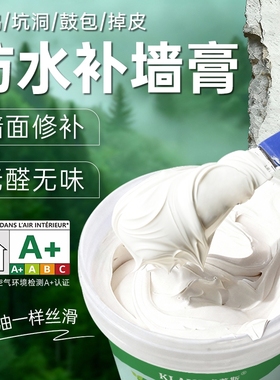 防水补墙膏墙面修补膏白色乳胶漆石膏粉腻子膏家用内墙墙体白水泥
