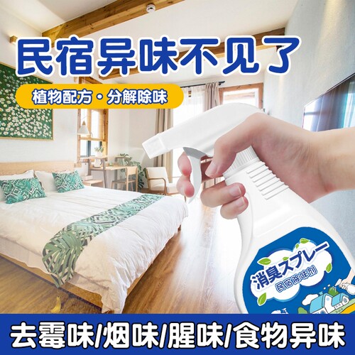 民宿酒店客房除各种异味