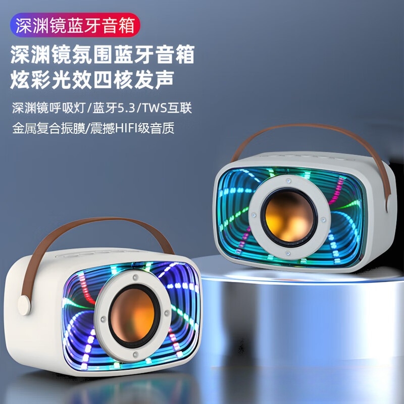 深渊音箱悬空感带灯家用户外音响便携蓝牙音响高音质W20太空舱