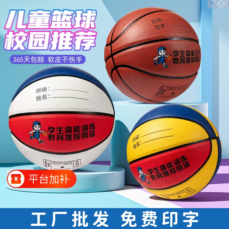 儿童篮球5号幼儿园专用pu软皮篮球4号小孩五号6号中小学训练耐磨
