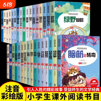 儿童经典童话故事书脑筋急转弯谜语大全漫画书注音版安徒生唐诗三百首小学生快乐读书吧一二三年级的书阅读名著昆虫记猜谜语成语