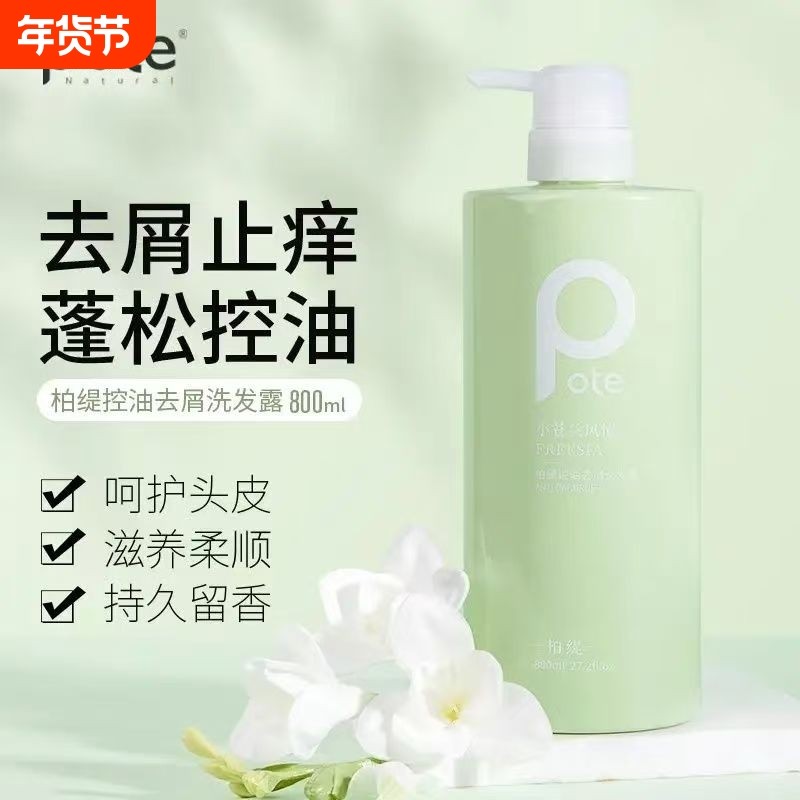 柏缇小苍兰洗发水去屑控油蓬松柔润顺滑洗发露水嫩沐浴露护发素