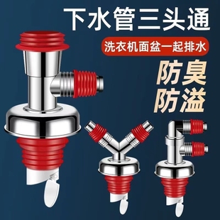 通用洗衣机下水管地漏接头排水管道专用防臭三通盖密封三头连接