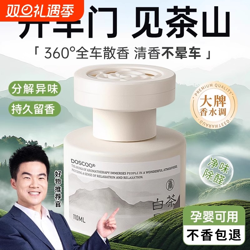 来本车载香薰汽车内香水2025新款茶香持久留香淡香车上车用高档