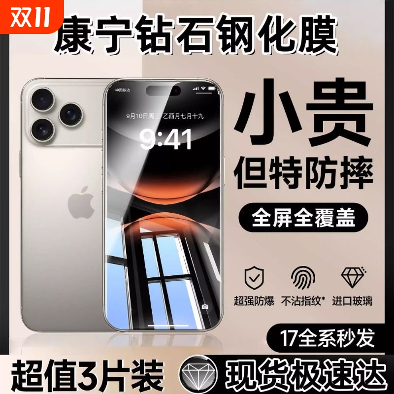 适用苹果17pro钢化膜iPhone16promax手机膜新款air超薄护眼15pro手机膜14promax/13/12全屏覆盖保护防爆贴膜