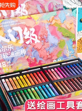 高尔乐超软油画棒套装软性尼泊尔本蜡笔diy刮刀36/24色婴幼儿园中小学生儿童不脏手画笔专用纸画画重彩48色