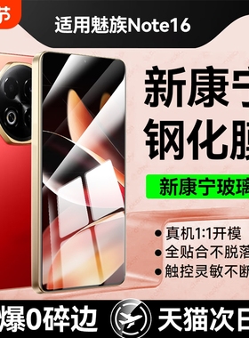 适用魅族note16pro钢化膜21手机膜2018S/17SPro防窥水凝高清防指纹meizu防摔全包防爆保护贴膜全屏不沾无指纹