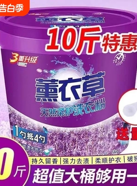 超值特价10斤薰衣草桶装洗衣粉皂粉强力去污持久留香厂家直销