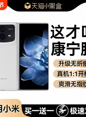 【美国康宁】适用小米mixfold4手机膜新款小米Mixflip/mixfold3保护钢化膜MIXfold2的折叠屏外内水凝软防窥膜