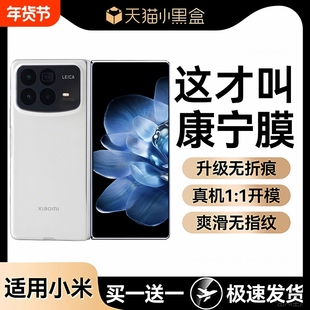 【美国康宁】适用小米mixfold4手机膜新款小米Mixflip/mixfold3保护钢化膜MIXfold2的折叠屏外内水凝软防窥膜