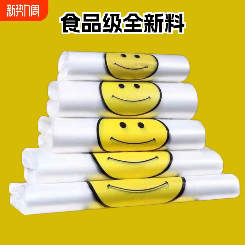 加厚透明笑脸塑料袋食品袋打包袋背心购物袋方便手提袋子食品级