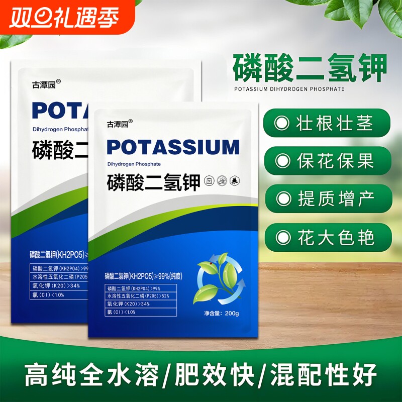 磷酸二氢钾肥料花卉通用叶面肥正品促花保果农用花肥料养花水溶肥