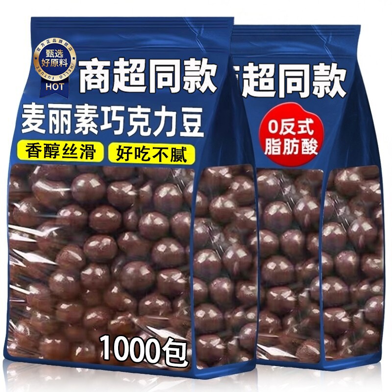 麦丽素夹心巧克力球豆糖果小包装网红零食结婚喜糖果（代可可脂）