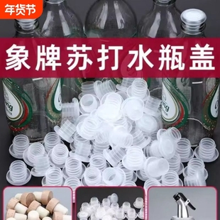 象牌大象瓶塞苏打水瓶塞食品级玻璃瓶气泡水塑料瓶盖塞子红酒木塞