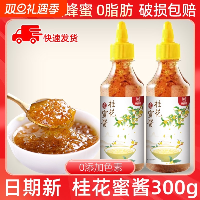 桂花蜜酱糖桂花正宗甜桂花酱烘焙果酱冰粉家用蜂蜜酿桂花蜜冲饮