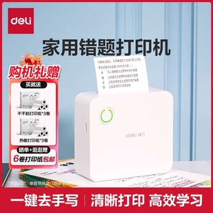 初高中学生专用试卷错题整理拍照扫描学习机打印错题机免抄神器 得力错题打印机家用手机蓝牙连接迷你便捷式