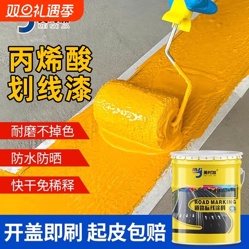 马路划线漆停车位划线漆速干道路快干黄色划线油漆地面划线反光漆