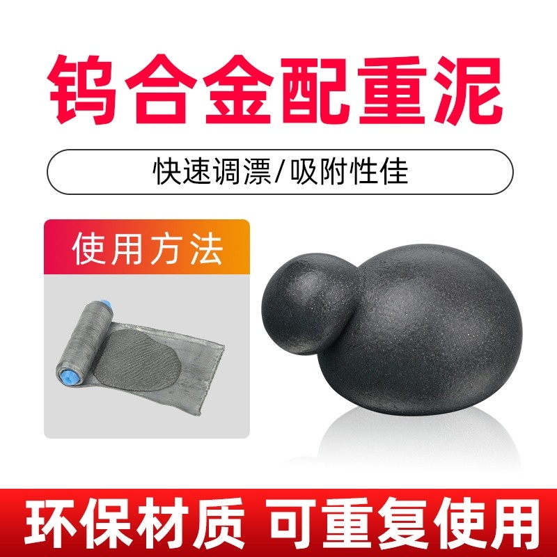 配重钨泥铅坠找底坞乌泥铅皮套装钨泥快速铅钓鱼装备垂钓配件用品