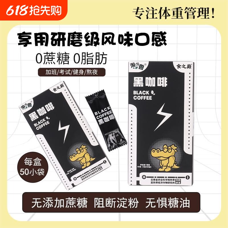 平价黑咖淘小兽系列云南小粒黑咖啡粉农科院食之巅0添加醒神防困