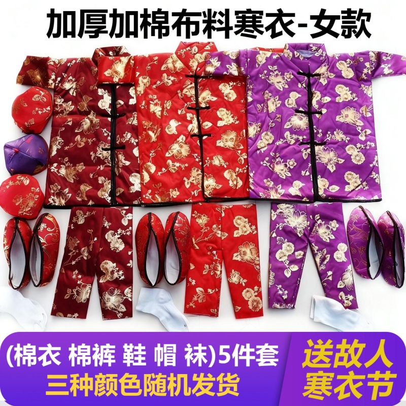 寒衣节衣服全套十月初一寒衣节给故人送寒衣套装全套批发高档绸缎加厚棉布衣裤子帽子袜子布鞋五件套女士男士