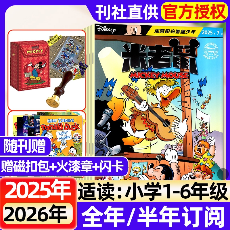 米老鼠杂志2025年全年半年订阅现货2024年1-12月米奇迪士