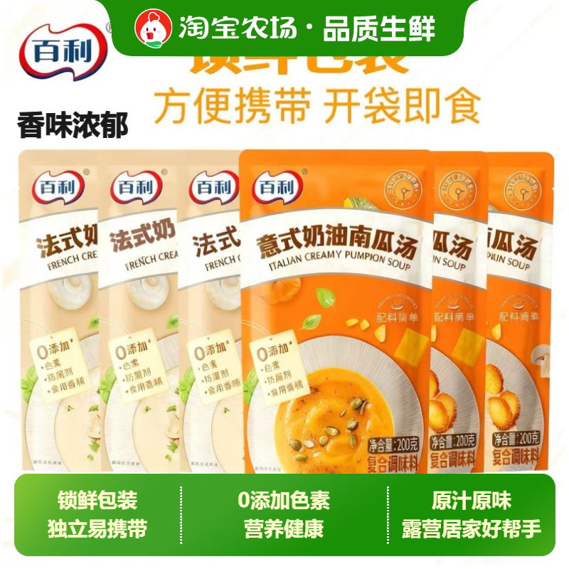 百利奶油蘑菇汤西式南瓜汤200g加热即食辅餐速食汤包浓汤法式袋装图片