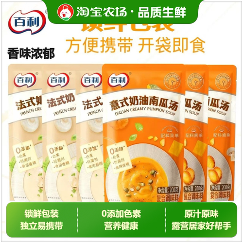百利奶油蘑菇汤西式南瓜汤200g加热即食辅餐速食汤包浓汤法式袋装