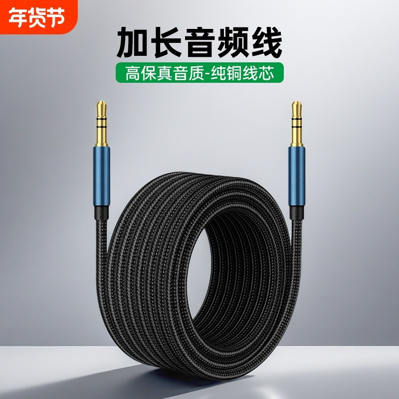 AUX音频线车载3.5mm 高保真车用手机音箱耳机电脑双头公连汽车1米1.5米2米3米公对公耳机音响头头戴式通用