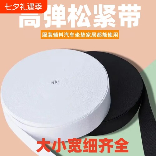 松紧带高弹力宽扁耐用床笠橡皮筋裤腰婴儿袖口收紧捆绑绳裤头加宽