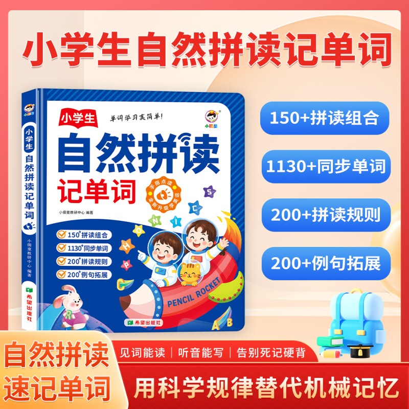 会说话的英语自然拼读有声书记单词宝宝入门教材点读书发声书同步