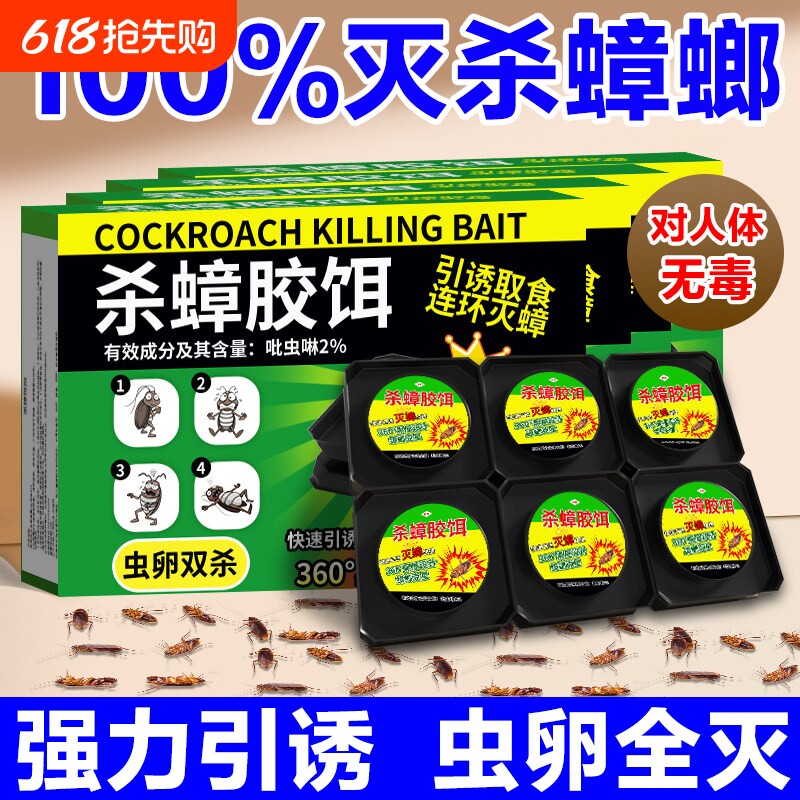 蟑螂药家用正品非无毒第全强效端家庭饭店灭除窝杀蟑虫卵双杀虫剂