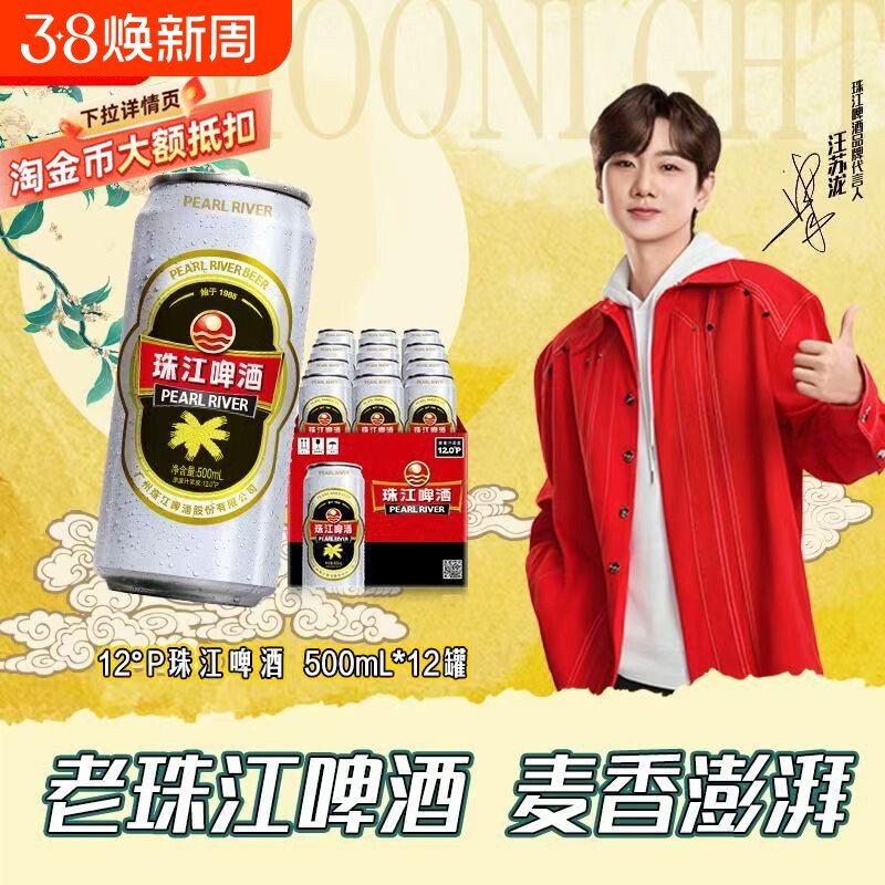 珠江啤酒12度高麦汁浓度经典老珠江500ml*12罐整箱黄啤酒水国产啤